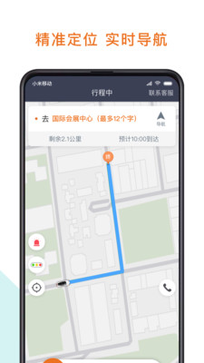 幸福专车司机版v4.60.0.0002截图3