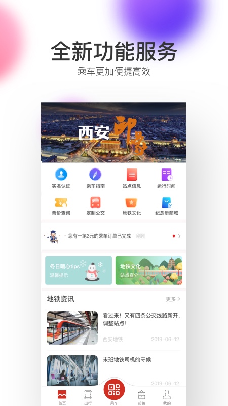 西安地铁v2.5.6.0截图1