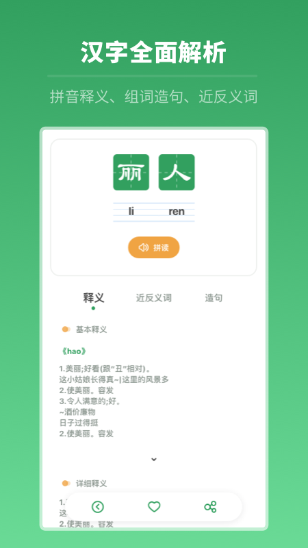 中高考学习字典截图3