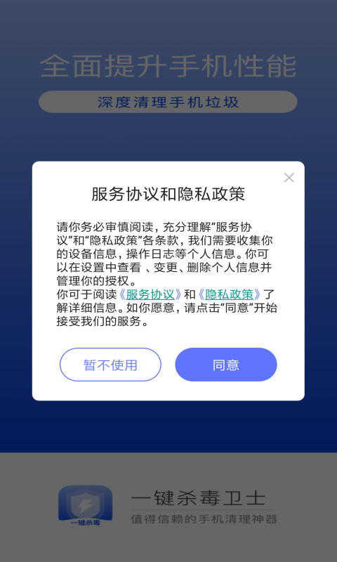 一键杀毒卫士截图3