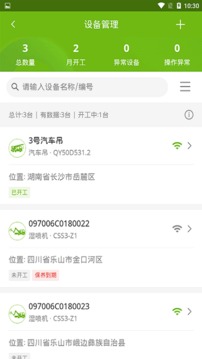 中聯(lián)e管家截圖