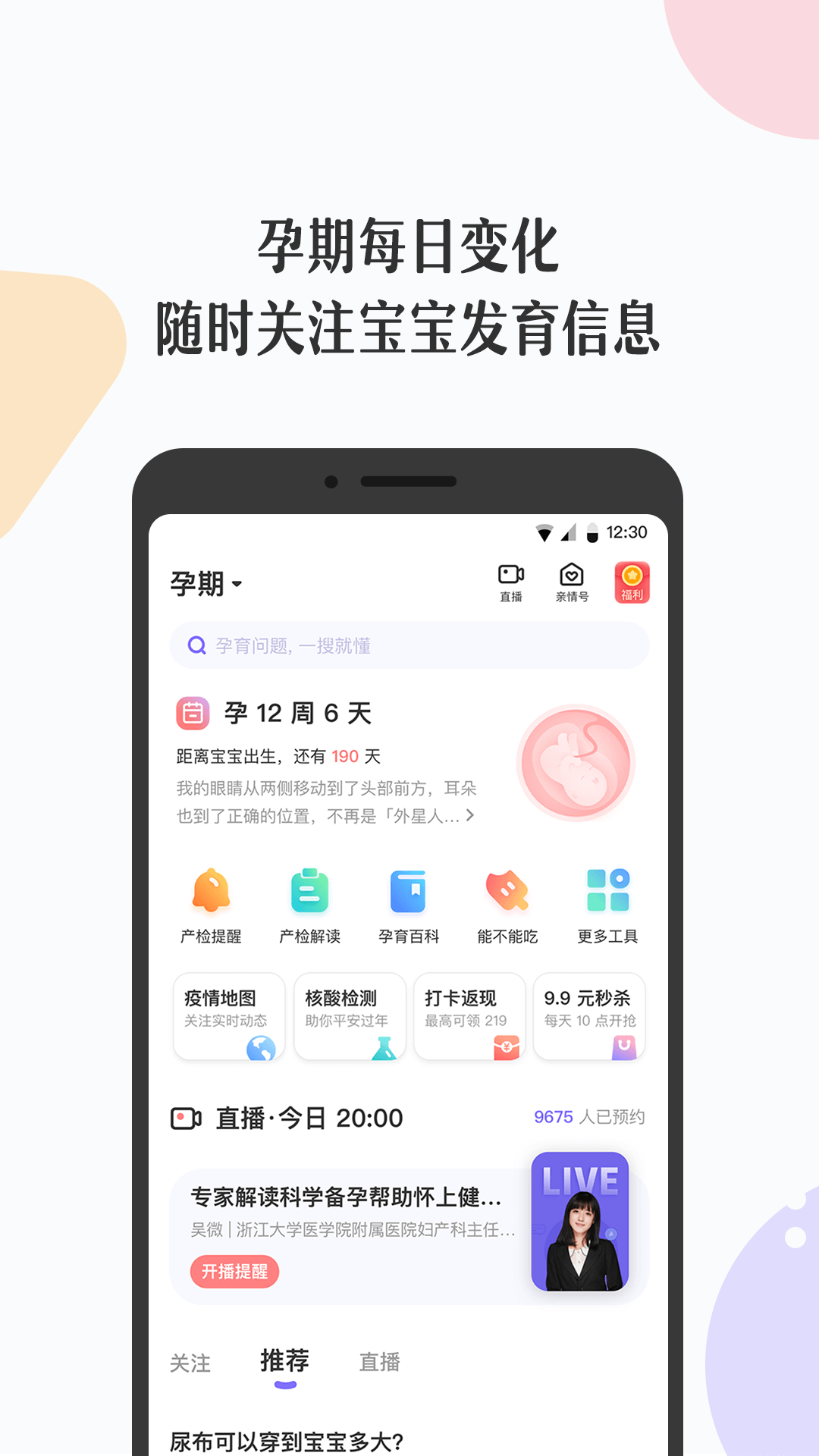 丁香妈妈v5.2.0截图1