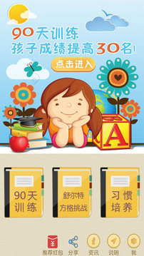 注意力100截图