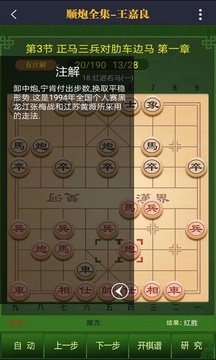 永樂(lè)象棋棋譜截圖