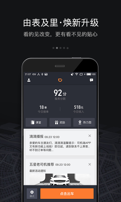 滴滴车主v6.0.16截图2