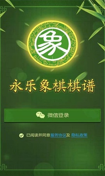 永樂(lè)象棋棋譜截圖