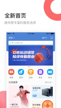 立咕运动应用截图1