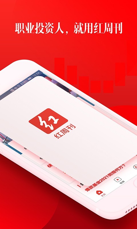 红周刊v2.9.6截图1