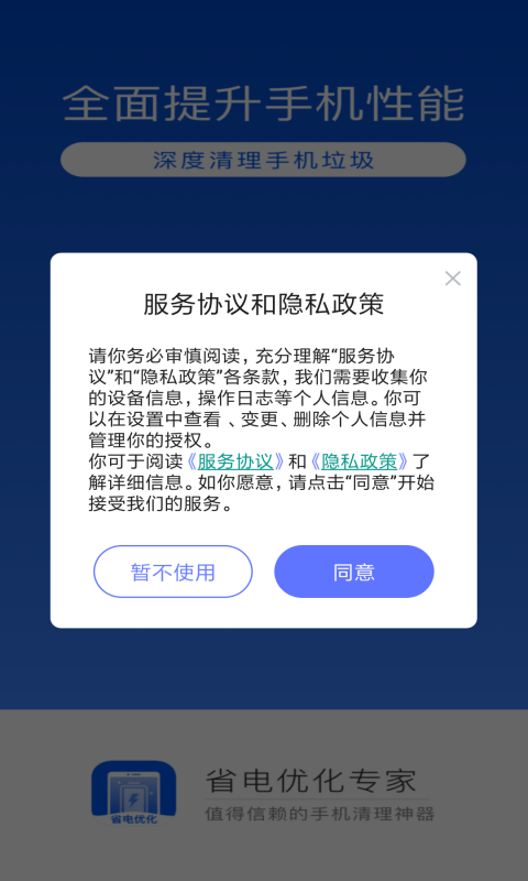 省电优化专家截图1