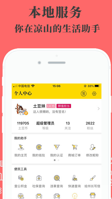 凉山在线v4.7.6截图2