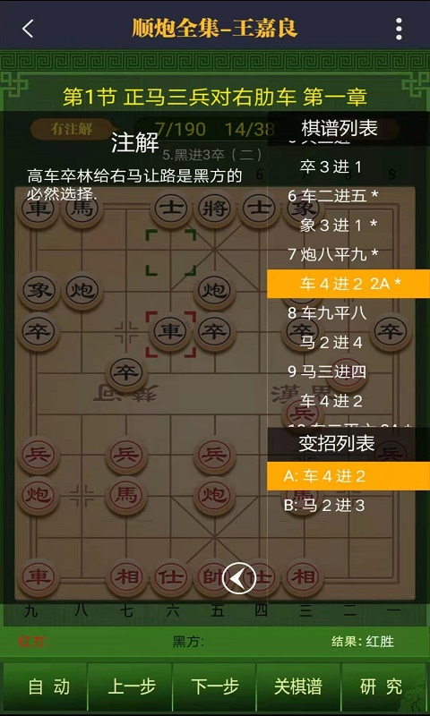 永乐象棋棋谱v1.01截图5