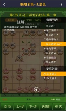 永樂(lè)象棋棋譜截圖