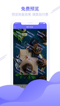 圖片恢復(fù)助手截圖