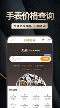 萬(wàn)表世界截圖