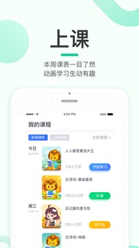 乐小狮应用截图2