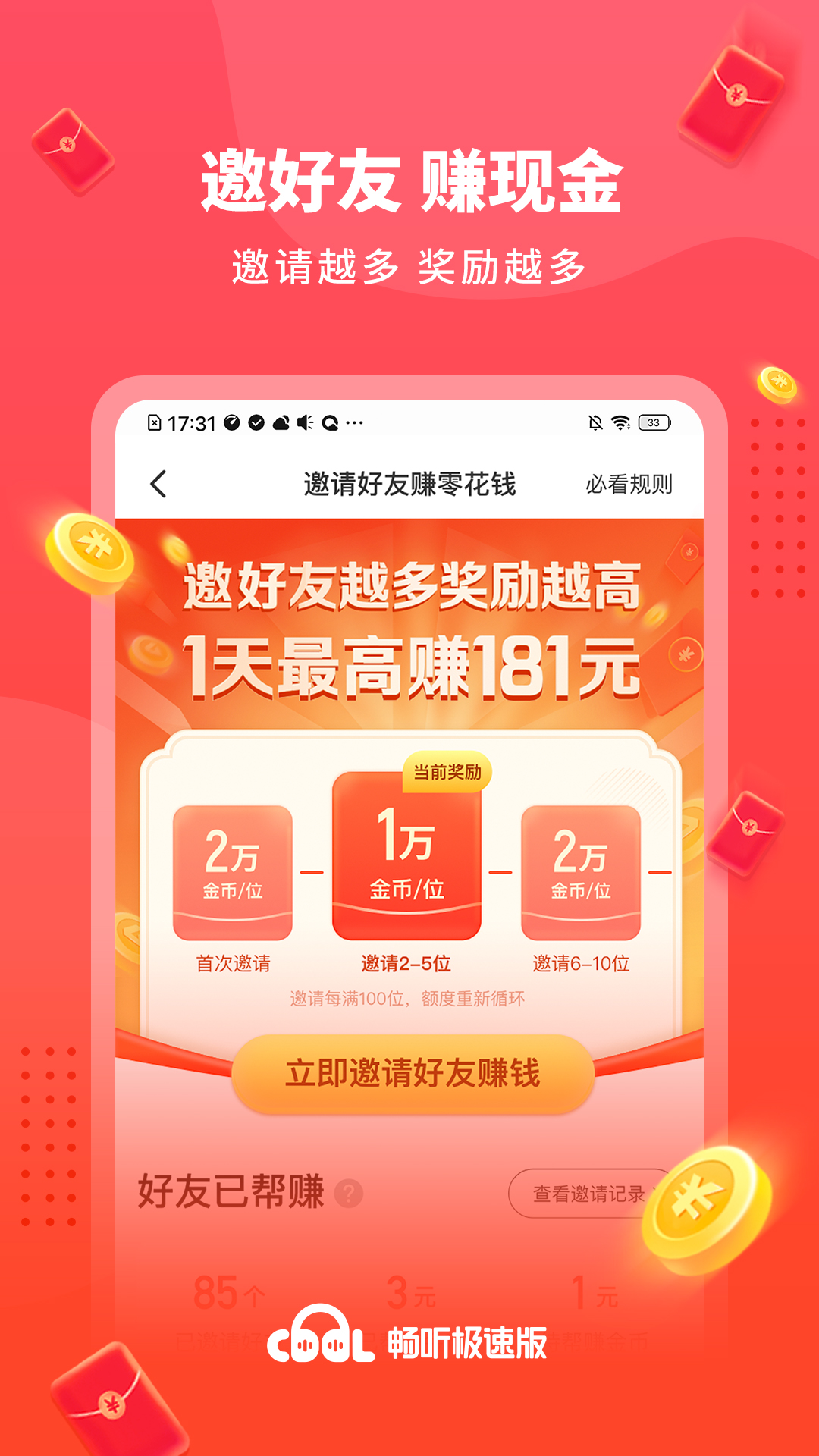 畅听极速版v1.1.4.0截图3