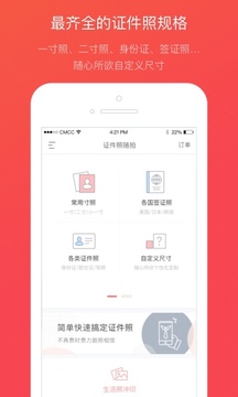 證件照-證件照隨拍截圖