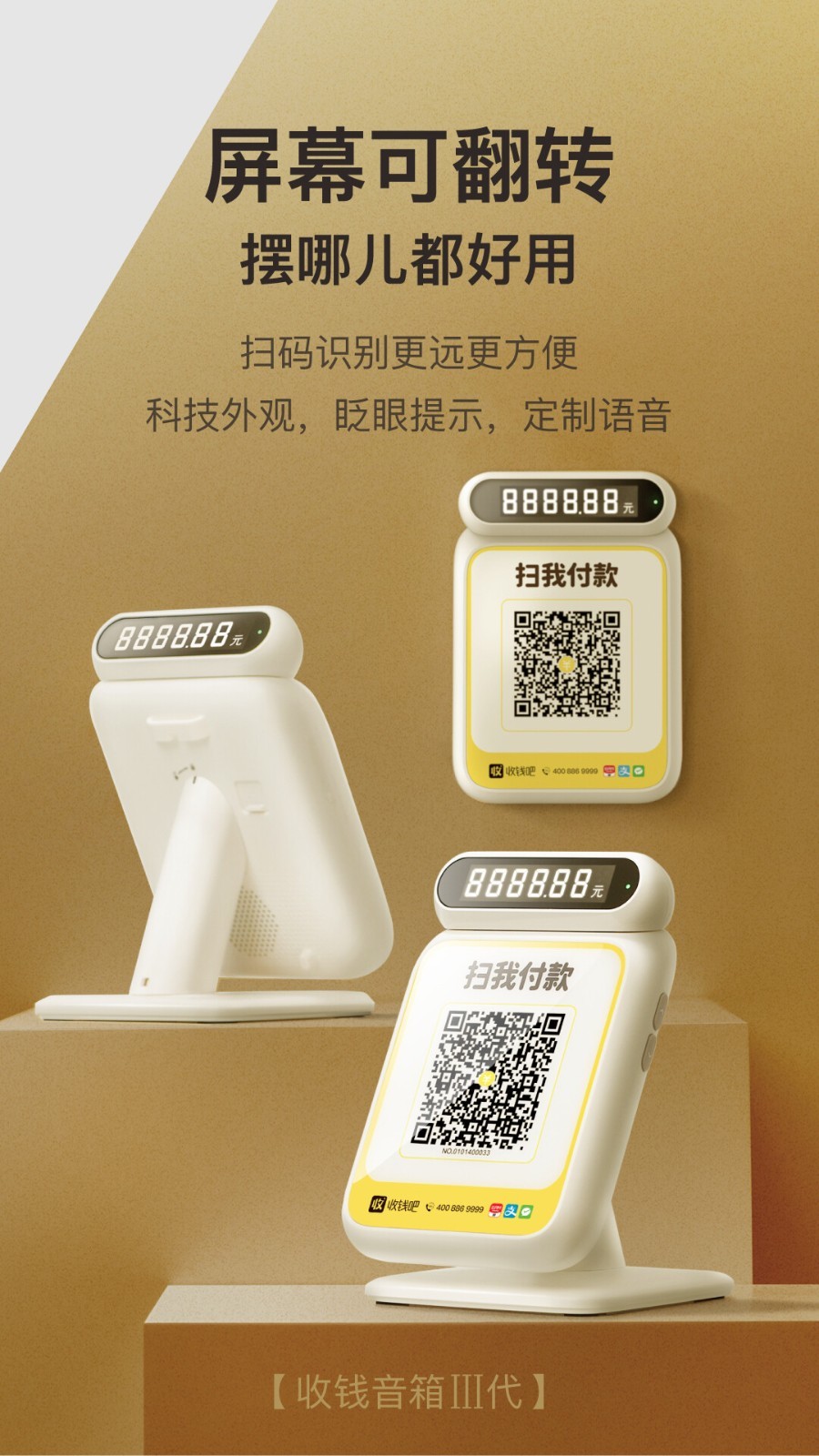 收錢吧截圖預(yù)覽