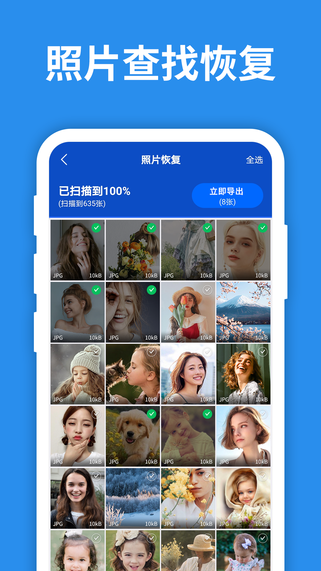 照片恢復(fù)大師截圖預(yù)覽