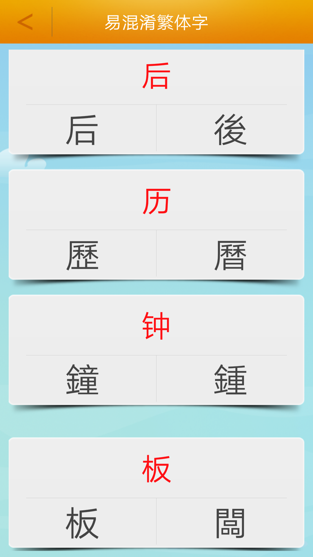 繁体字转换v2.3截图4