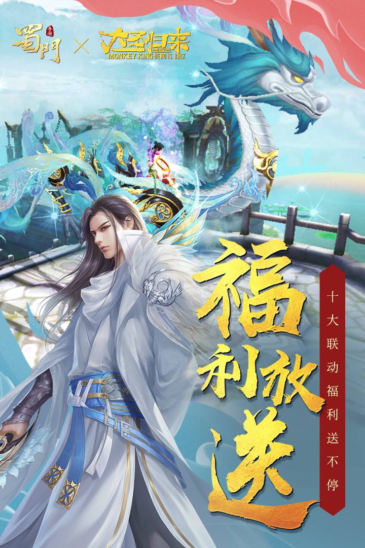 蜀門手游截圖預覽