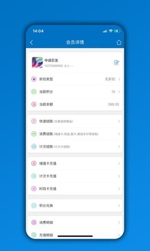 會(huì)員通截圖
