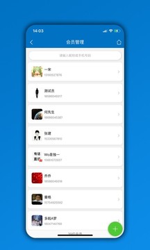會(huì)員通截圖