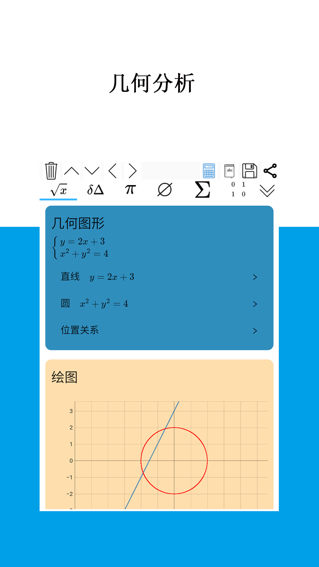 Mathfunsv1.6.0截图5