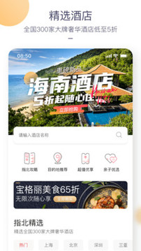 指北生活截圖