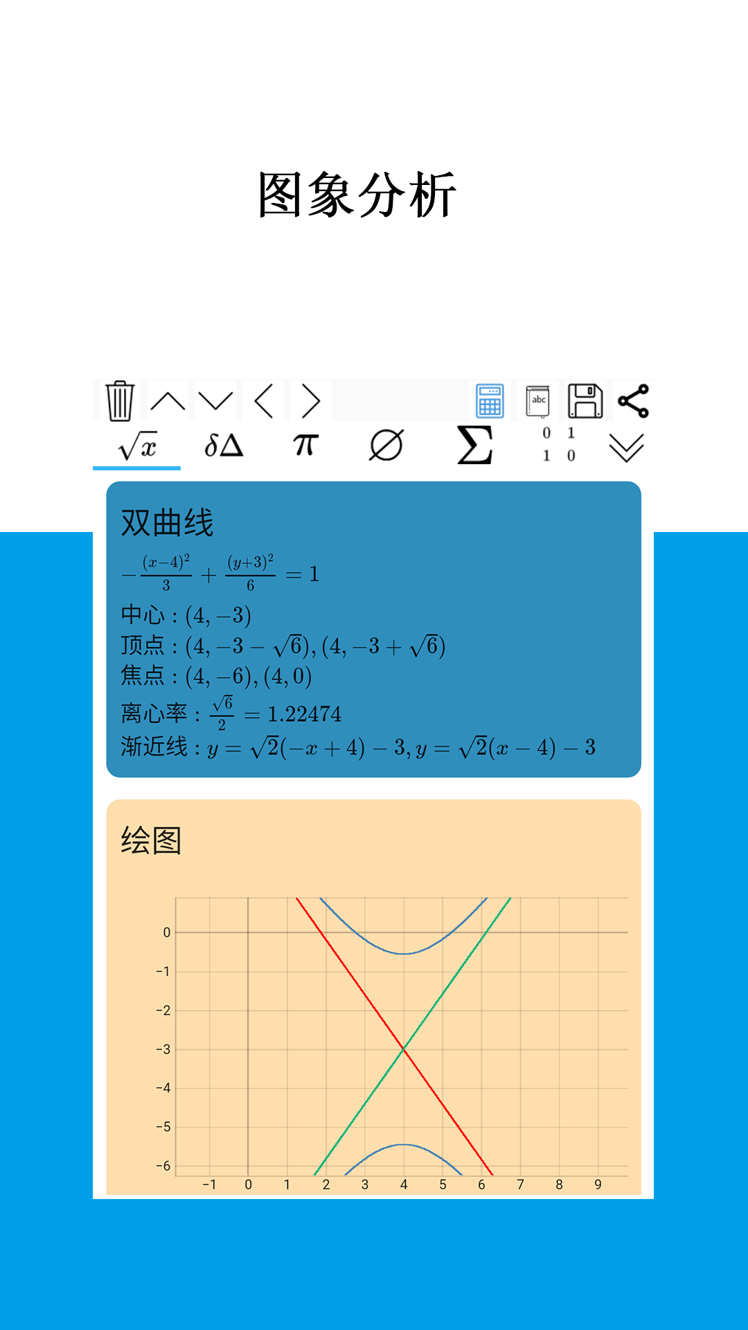 Mathfunsv1.6.0截图4