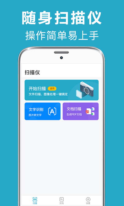 全能扫描v1.0.6截图1