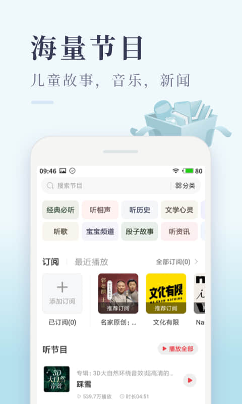 喜馬拉雅極速版截圖預(yù)覽