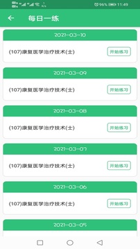 康復(fù)醫(yī)學(xué)治療技術(shù)士題庫(kù)截圖