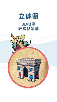美景听听语音手机导游截图