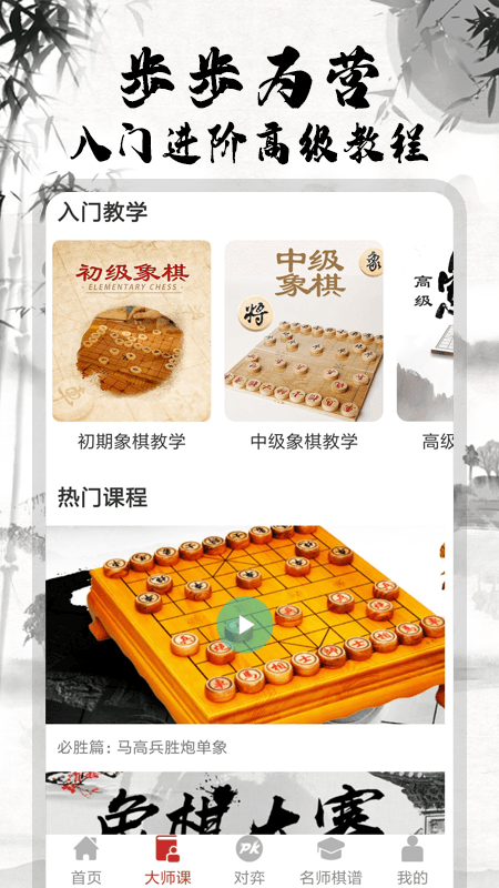 中國象棋大師截圖預覽