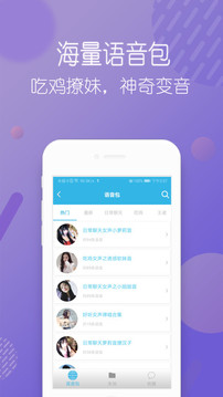 安卓變聲器截圖