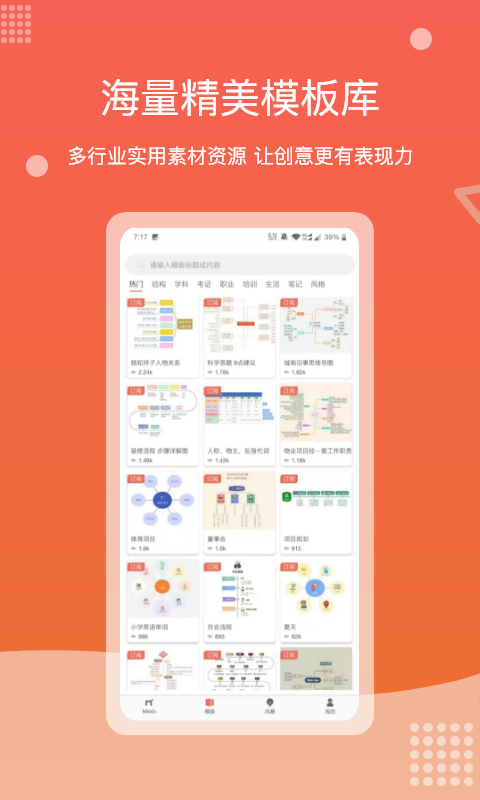 Mind思維導(dǎo)圖截圖預(yù)覽