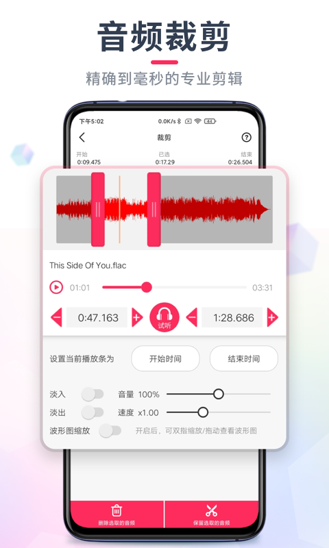 音频裁剪大师v22.1.7截图2