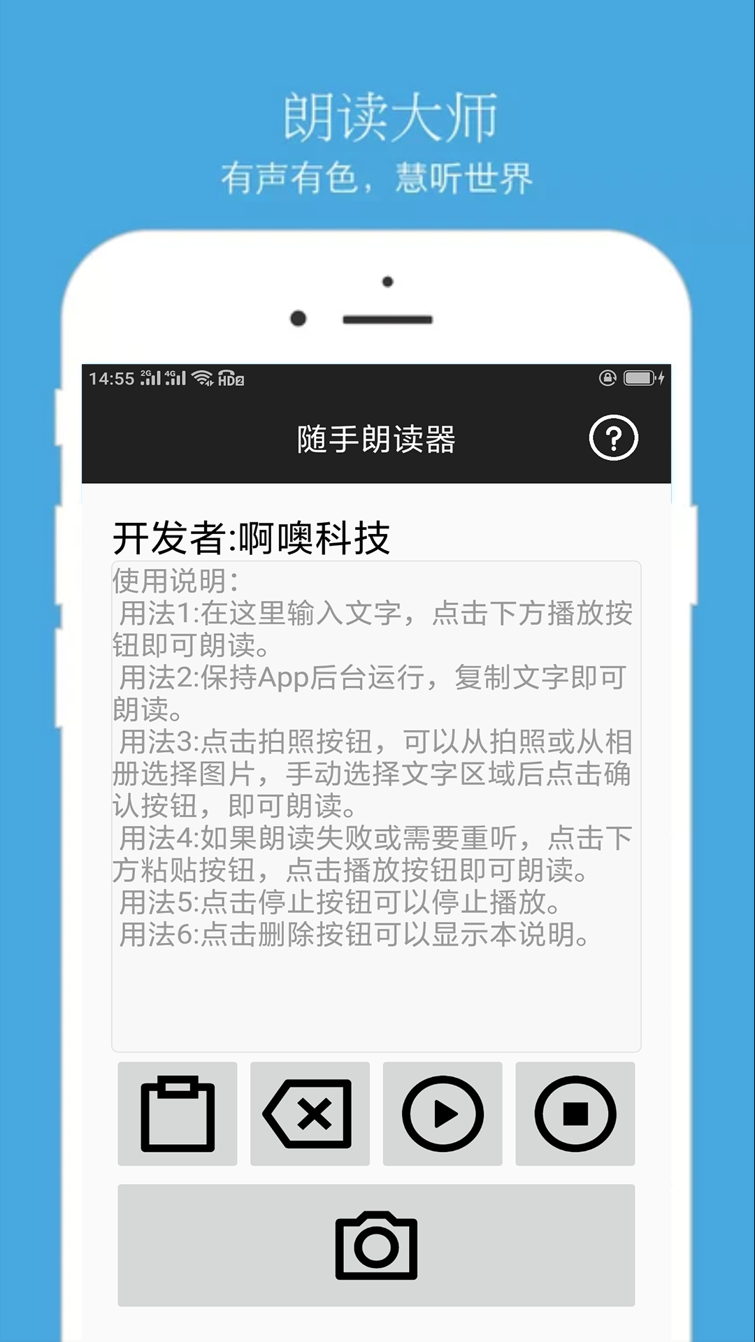 朗读器v1.0.2.1202截图2