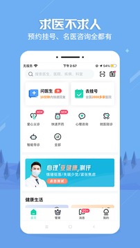 健康之路截圖