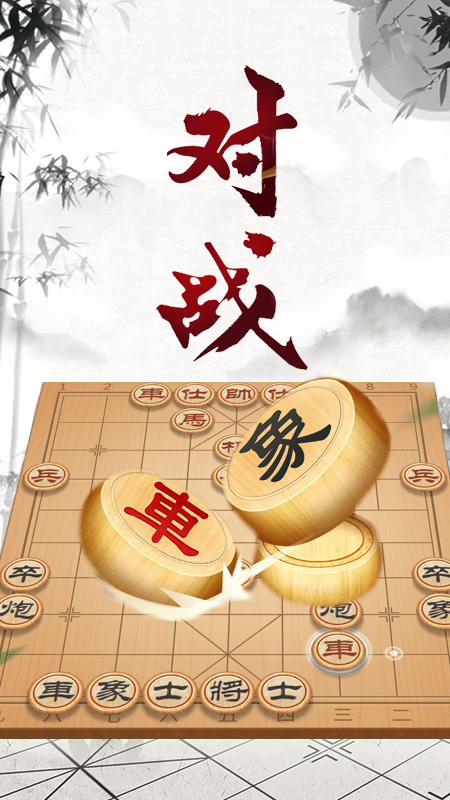 中國象棋大師截圖預覽
