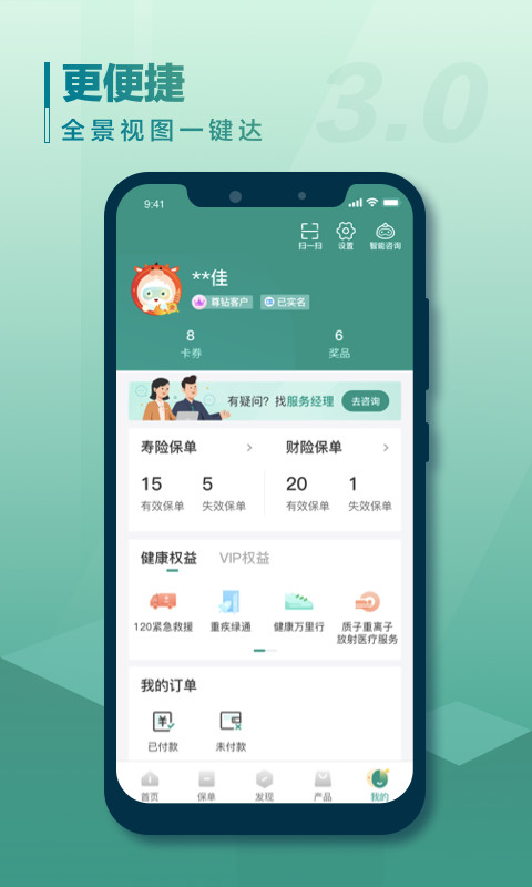 中国人寿寿险v3.0.3截图4