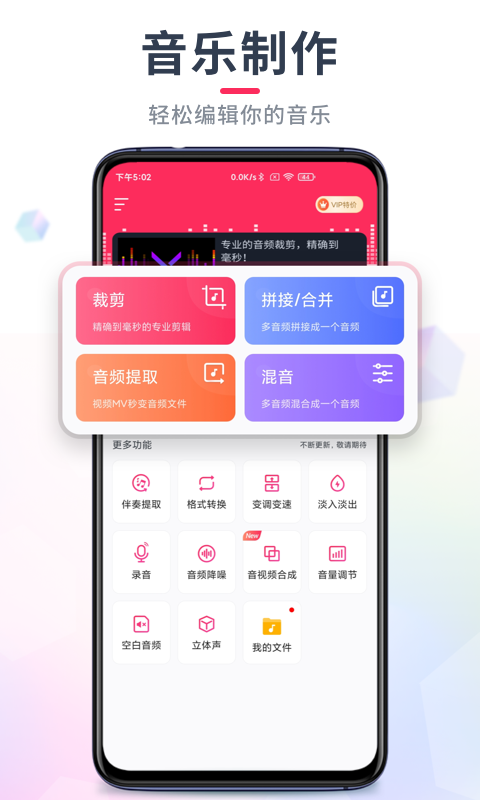 音频裁剪大师v22.1.7截图1