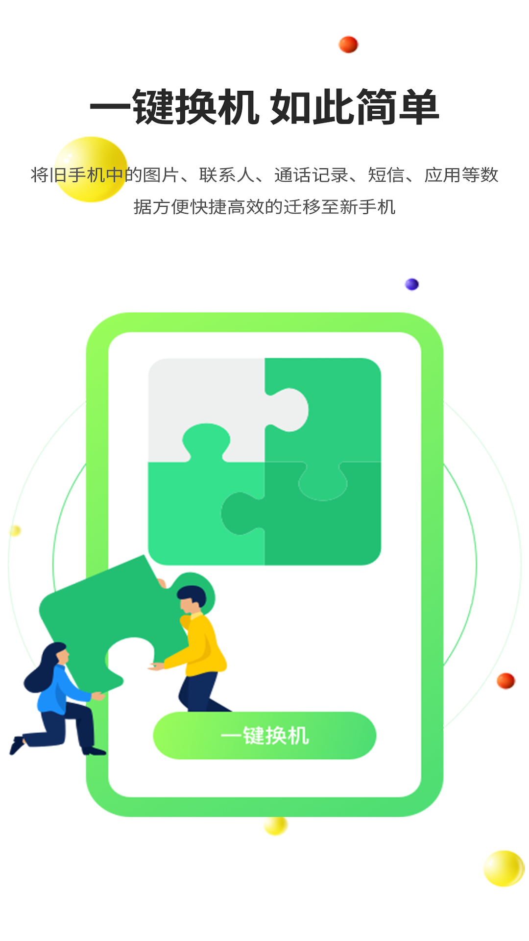 51闪传v3.0.8截图3