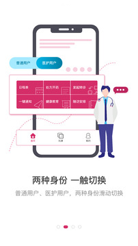 醫(yī)家截圖