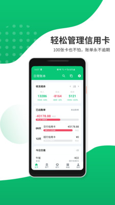 薄荷记账v8.9.0截图2