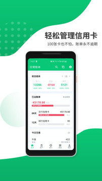 薄荷記賬截圖