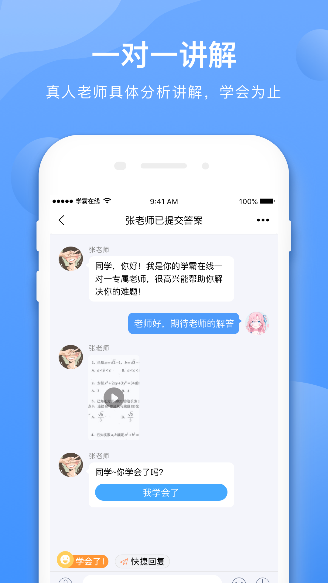 学霸在线v2.3.20截图3