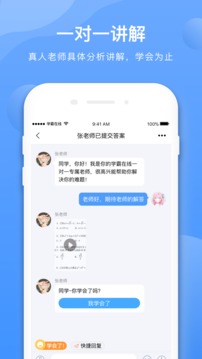 學(xué)霸在線截圖