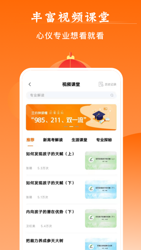 掌上高考截圖預覽